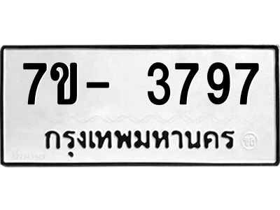 มีทะเบียนรถ 3797 หมวดใหม่ ทะเบียนมงคล ผลรวมดี 40 ฉ-ฌ-ฎ-ณ-น-ม-ห-ฬ-ฮ  