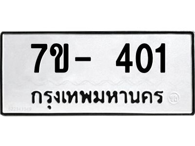 มีทะเบียนรถ 401  หมวดใหม่ ทะเบียนมงคล ผลรวมดี 19 ฉ-ฌ-ฎ-ณ-น-ม-ห-ฬ-ฮ  
