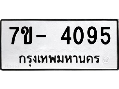 มีทะเบียนรถ 4095 หมวดใหม่ ทะเบียนมงคล ผลรวมดี 32 ฉ-ฌ-ฎ-ณ-น-ม-ห-ฬ-ฮ  