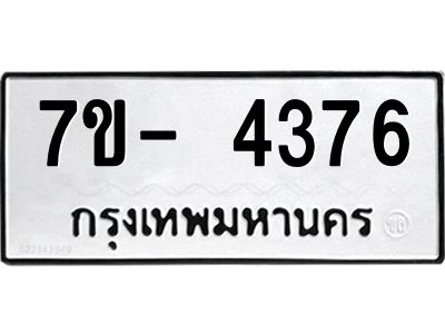 มีทะเบียนรถ 4378 หมวดใหม่ ทะเบียนมงคล ผลรวมดี 36 ฉ-ฌ-ฎ-ณ-น-ม-ห-ฬ-ฮ  