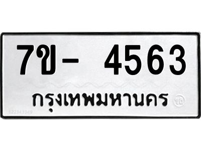 มีทะเบียนรถ 4563 หมวดใหม่ ทะเบียนมงคล ผลรวมดี 32 ฉ-ฌ-ฎ-ณ-น-ม-ห-ฬ-ฮ  