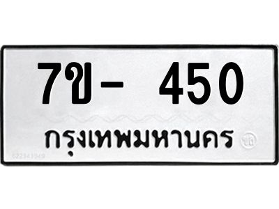 มีทะเบียนรถ 450 หมวดใหม่ ทะเบียนมงคล ผลรวมดี 23 ฉ-ฌ-ฎ-ณ-น-ม-ห-ฬ-ฮ  