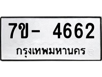 มีทะเบียนรถ 4662 หมวดใหม่ ทะเบียนมงคล ผลรวมดี 32 ฉ-ฌ-ฎ-ณ-น-ม-ห-ฬ-ฮ  