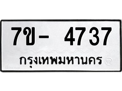 มีทะเบียนรถ 4734 หมวดใหม่ ทะเบียนมงคล ผลรวมดี 32 ฉ-ฌ-ฎ-ณ-น-ม-ห-ฬ-ฮ  