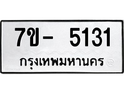 มีทะเบียนรถ 5131 หมวดใหม่ ทะเบียนมงคล ผลรวมดี 24 ฉ-ฌ-ฎ-ณ-น-ม-ห-ฬ-ฮ  