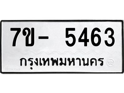 มีทะเบียนรถ 5463 หมวดใหม่ ทะเบียนมงคล ผลรวมดี 32 ฉ-ฌ-ฎ-ณ-น-ม-ห-ฬ-ฮ  