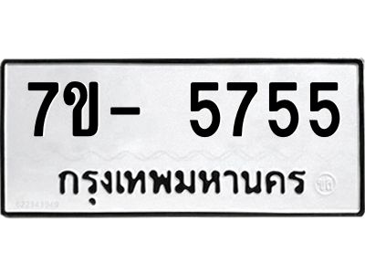 มีทะเบียนรถ 5755 หมวดใหม่ ทะเบียนมงคล ผลรวมดี 36 ฉ-ฌ-ฎ-ณ-น-ม-ห-ฬ-ฮ  