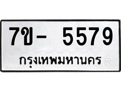 มีทะเบียนรถ 5579 หมวดใหม่ ทะเบียนมงคล ผลรวมดี 40 ฉ-ฌ-ฎ-ณ-น-ม-ห-ฬ-ฮ  