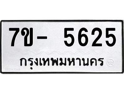 มีทะเบียนรถ 5625 หมวดใหม่ ทะเบียนมงคล ผลรวมดี 32 ฉ-ฌ-ฎ-ณ-น-ม-ห-ฬ-ฮ  