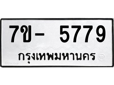 มีทะเบียนรถ 5779 หมวดใหม่ ทะเบียนมงคล ผลรวมดี 42 ฉ-ฌ-ฎ-ณ-น-ม-ห-ฬ-ฮ  