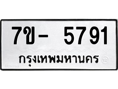 มีทะเบียนรถ 5791 หมวดใหม่ ทะเบียนมงคล ผลรวมดี 36 ฉ-ฌ-ฎ-ณ-น-ม-ห-ฬ-ฮ  