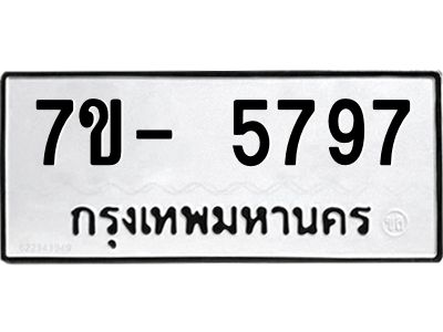 มีทะเบียนรถ 5797 หมวดใหม่ ทะเบียนมงคล ผลรวมดี 42 ฉ-ฌ-ฎ-ณ-น-ม-ห-ฬ-ฮ  