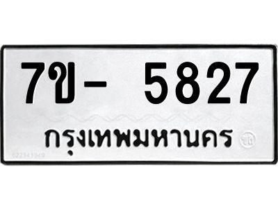 มีทะเบียนรถ 5827 หมวดใหม่ ทะเบียนมงคล ผลรวมดี 36 ฉ-ฌ-ฎ-ณ-น-ม-ห-ฬ-ฮ  