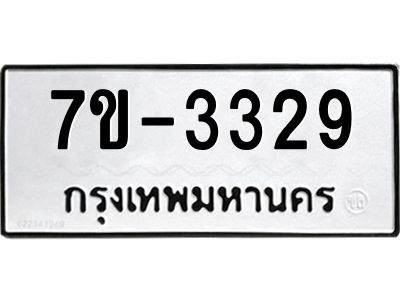 มีทะเบียนรถ 3329 หมวดใหม่ ทะเบียนมงคล ผลรวมดี 32 จ-ล-ว-อ