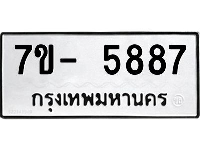 มีทะเบียนรถ 5887 หมวดใหม่ ทะเบียนมงคล ผลรวมดี 42 ฉ-ฌ-ฎ-ณ-น-ม-ห-ฬ-ฮ  