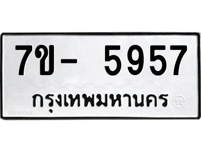มีทะเบียนรถ 5957 หมวดใหม่ ทะเบียนมงคล ผลรวมดี 40 ฉ-ฌ-ฎ-ณ-น-ม-ห-ฬ-ฮ  