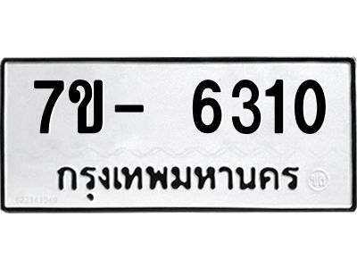 มีทะเบียนรถ 6310 หมวดใหม่ ทะเบียนมงคล ผลรวมดี 24 ฉ-ฌ-ฎ-ณ-น-ม-ห-ฬ-ฮ  