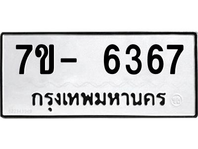 มีทะเบียนรถ 6367 หมวดใหม่ ทะเบียนมงคล ผลรวมดี 36 ฉ-ฌ-ฎ-ณ-น-ม-ห-ฬ-ฮ  