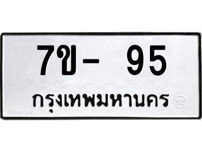 OKd มีทะเบียน 95 หมวดใหม่ 7ข- 95 ทะเบียนสวย ฉ-ฌ-ฎ-ณ-น-ม-ห-ฬ-ฮ
