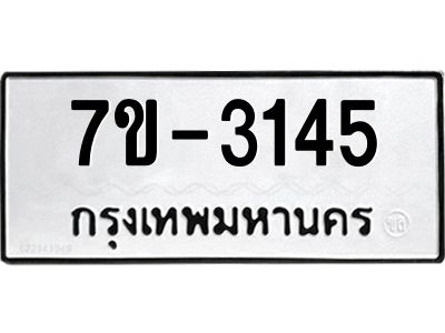 ทะเบียนรถ 3145 หมวดใหม่   ทะเบียนมงคล ผลรวมดี 24  ข-ง-ช-บ