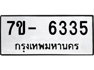 มีทะเบียนรถ 6335 หมวดใหม่ ทะเบียนมงคล ผลรวมดี 32 จ-ล-ว-อ
