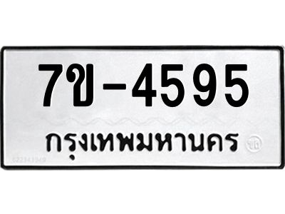 มีทะเบียนรถ 4595 หมวดใหม่ ทะเบียนมงคล ผลรวมดี 36 ค-ญ-ธ-ร-ษ