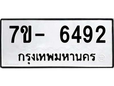 มีทะเบียนรถ 6492 หมวดใหม่ ทะเบียนมงคล ผลรวมดี 36 จ-ล-ว-อ