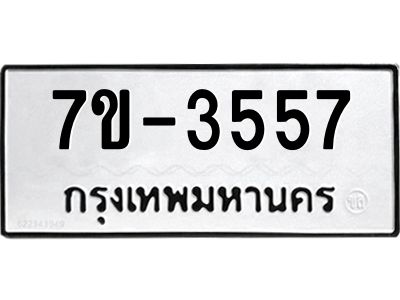 ทะเบียนรถ  3557 หมวดใหม่ 7ข- 3557 ทะเบียนมงคล ผลรวมดี 32  ฆ-ฒ-ต