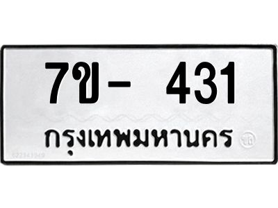 ทะเบียนรถ 431 หมวดใหม่   ทะเบียนมงคล ผลรวมดี 19  ข-ง-ช-บ