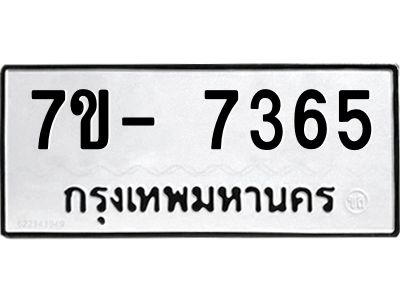 มีทะเบียนรถ 7365 หมวดใหม่ ทะเบียนมงคล ผลรวมดี 36 จ-ล-ว-อ