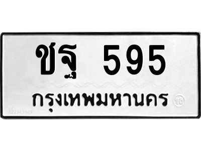 1.ทะเบียนรถ 595 ทะเบียนมงคล  ชฐ 595 หมวดเก่า