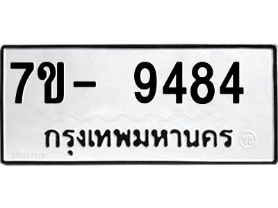 ทะเบียนรถ 9484 หมวดใหม่   ทะเบียนมงคล ผลรวมดี 36  ข-ง-ช-บ  