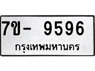 ทะเบียนรถ 9596 หมวดใหม่   ทะเบียนมงคล ผลรวมดี 40  ข-ง-ช-บ  