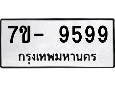 ทะเบียนรถ 9598 หมวดใหม่   ทะเบียนมงคล ผลรวมดี 42  ข-ง-ช-บ  
