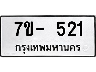 ทะเบียนรถ 521  หมวดใหม่   ทะเบียนมงคล ผลรวมดี 19  ข-ง-ช-บ