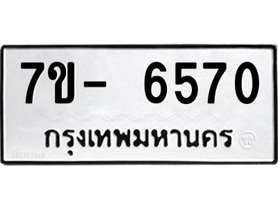 มีทะเบียนรถ 6570 หมวดใหม่ ทะเบียนมงคล ผลรวมดี 32 ฉ-ฌ-ฎ-ณ-น-ม-ห-ฬ-ฮ  