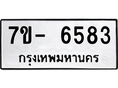 มีทะเบียนรถ 6583 หมวดใหม่ ทะเบียนมงคล ผลรวมดี 36 ฉ-ฌ-ฎ-ณ-น-ม-ห-ฬ-ฮ  