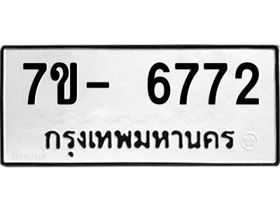 มีทะเบียนรถ 6772 หมวดใหม่ ทะเบียนมงคล ผลรวมดี 36 ฉ-ฌ-ฎ-ณ-น-ม-ห-ฬ-ฮ  