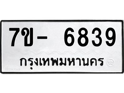 มีทะเบียนรถ 6839 หมวดใหม่ ทะเบียนมงคล ผลรวมดี 40 ฉ-ฌ-ฎ-ณ-น-ม-ห-ฬ-ฮ  