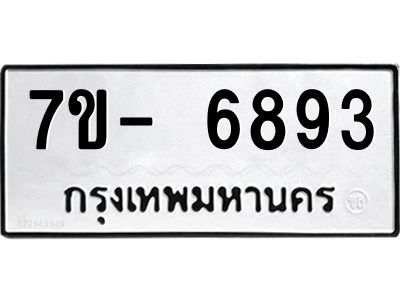 มีทะเบียนรถ 6893 หมวดใหม่ ทะเบียนมงคล ผลรวมดี 40 ฉ-ฌ-ฎ-ณ-น-ม-ห-ฬ-ฮ  