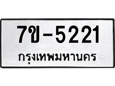มีทะเบียนรถ 5222 หมวดใหม่ ทะเบียนมงคล ผลรวมดี 24 ค-ญ-ธ-ร-ษ