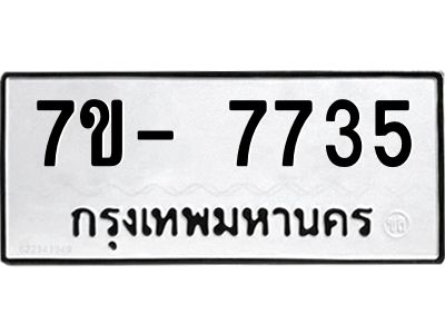มีทะเบียนรถ 7735 หมวดใหม่ ทะเบียนมงคล ผลรวมดี 36 ฉ-ฌ-ฎ-ณ-น-ม-ห-ฬ-ฮ  