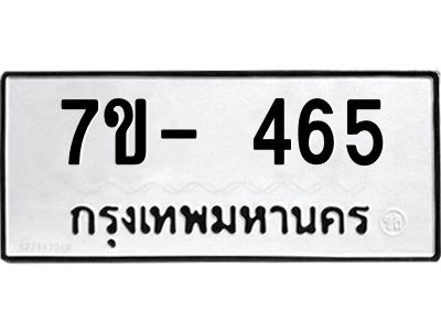 มีทะเบียนรถ 465  หมวดใหม่ ทะเบียนสวย จ-ล-ว-อ