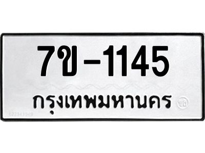 ทะเบียนรถ 1145 หมวดใหม่ 7ข- 1145 ทะเบียนมงคล ผลรวมดี 23  ฆ-ฒ-ต