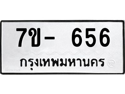 มีทะเบียนรถ 656 หมวดใหม่ ทะเบียนมงคล ผลรวมดี 32 จ-ล-ว-อ