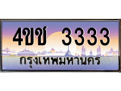 2.ทะเบียนรถ  3333 เลขประมูล ทะเบียนสวย 4ขช 3333 จากกรมขนส่ง