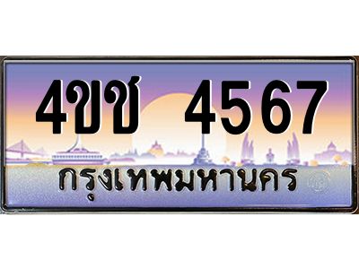 4.ทะเบียนรถ 4567 เลขประมูล ทะเบียนสวย 4ขช 4567 จากกรมขนส่ง