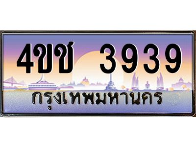 4.ทะเบียนรถ  3939 เลขประมูล ทะเบียนสวย 4ขช 3939 ผลรวมดี 32