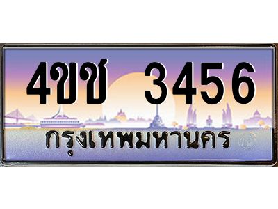 2.ทะเบียนรถ  3456 เลขประมูล ทะเบียนสวย 4ขช 3456 จากกรมขนส่ง