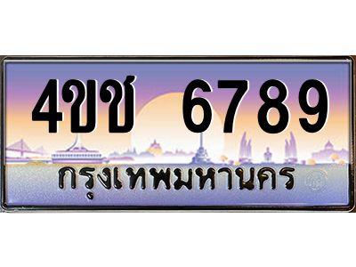 4.ทะเบียนรถ 6789 เลขประมูล ทะเบียนสวย 4ขช 6789 จากกรมขนส่ง